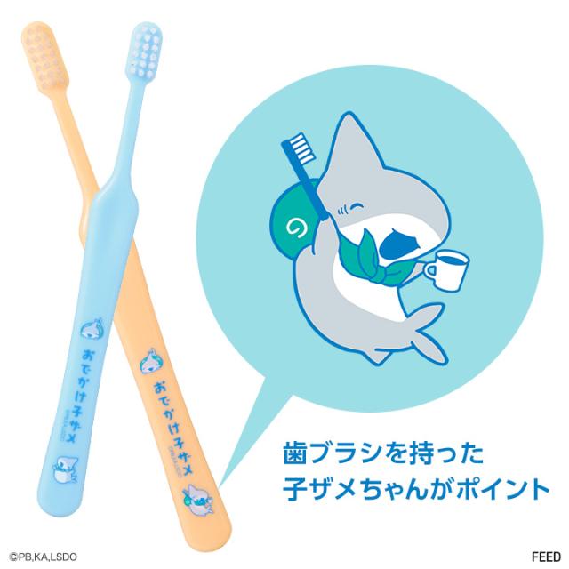 おでかけ子ザメ 歯ブラシ 20本