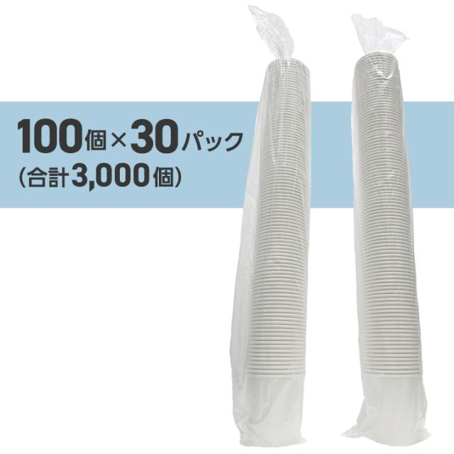 無地ペーパーカップ3000個5オンス(150cc)