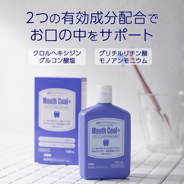 薬用マウスウォッシュ マウスクールプラス 100ml 洗口液