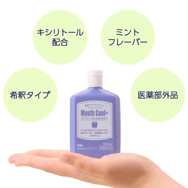 薬用マウスウォッシュ マウスクールプラス 100ml 洗口液