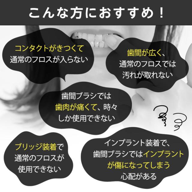 プロキシソフトフロス こんな方におすすめ