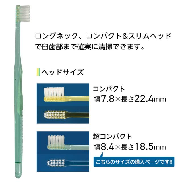 ロングネック、コンパクト&スリムヘッドで臼歯部まで確実に清掃できます。