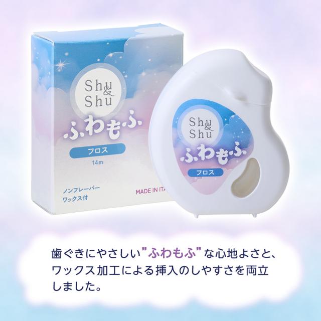 Shu&Shu ふわもふ フロス/本体 1個入