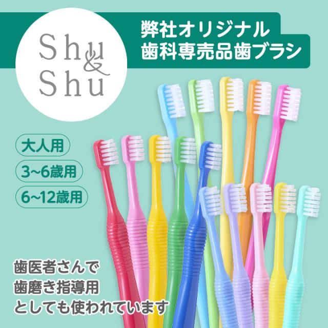 弊社オリジナル歯科専売品歯ブラシ