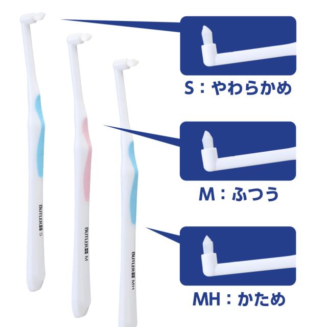 バトラーハブラシポイントケア