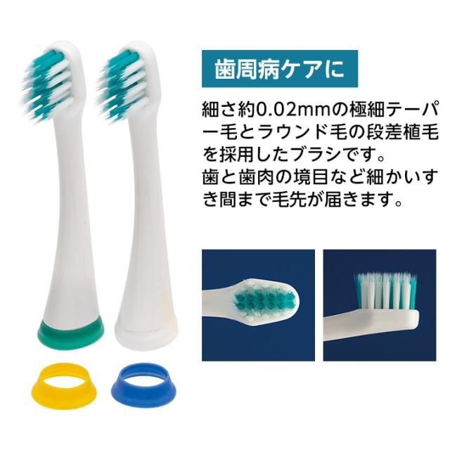 歯周病ケアに細さ約0.02mmの極細テーパー毛とラウンド毛の段差植毛を採用したブラシです。歯と歯肉の境目など細かいすき間まで毛先が届きます。