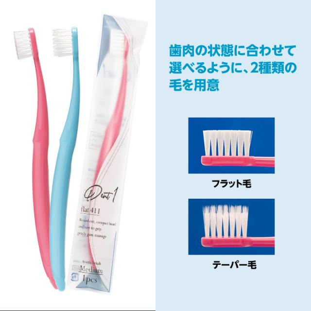 Dent1歯ブラシ flat411 / taper422