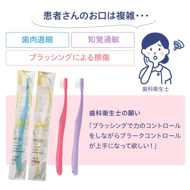 Dent1歯ブラシ flat311 / taper322