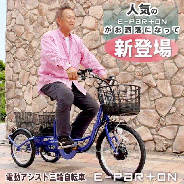 電動アシスト三輪車