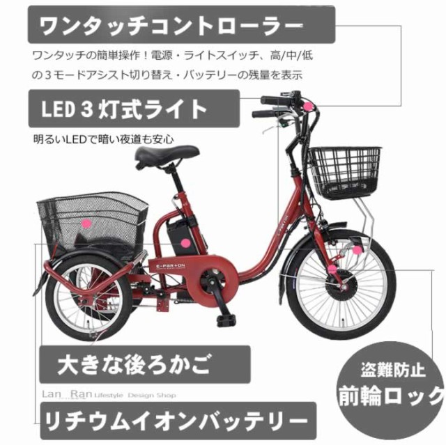 電動アシスト自転車 三輪自転車 大人用 三輪車 電動 ロータイプ シニア 高齢者の通販はau PAY マーケット - LANRAN | au PAY  マーケット－通販サイト