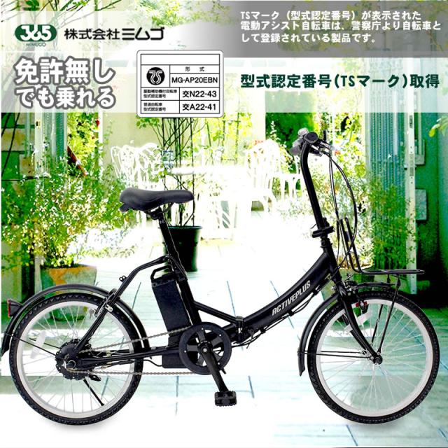 365番 電動自転車