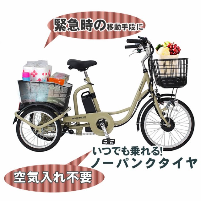 電動アシスト自転車 三輪自転車 電動自転車 三輪車 大人用 電動アシスト自転車 三輪自転車 電動自転車 三輪車 大人用