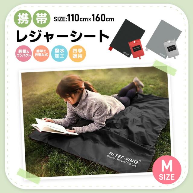 レジャーシート ピクニックシート ピクニックラグ 収納バッグ付き コンパクト 防水 敷物 折りたたみ 携帯 