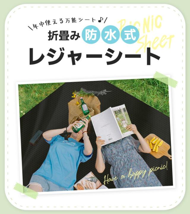 レジャーシート