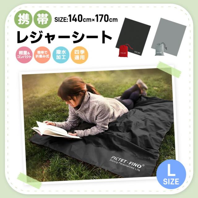 レジャーシート ピクニックシート 収納バッグ付き コンパクト 防水 ピクニックラグ 敷物 折りたたみ 携帯