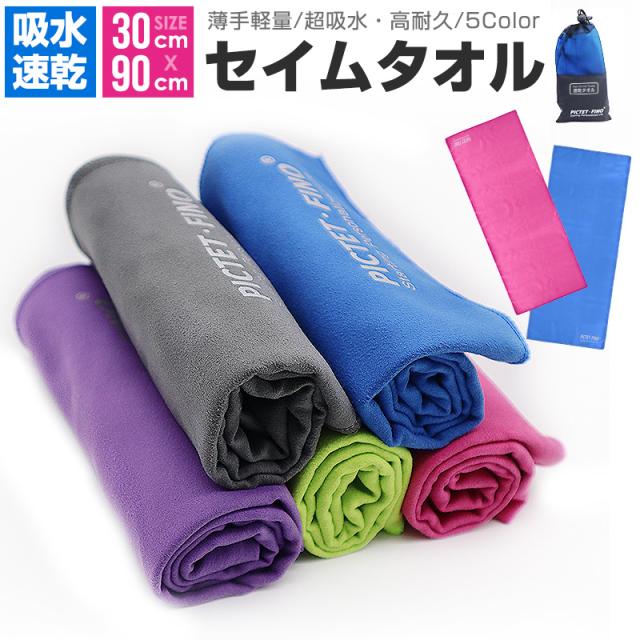 超吸水 柔らかい 色褪せない 速乾タオル スポーツタオル スイミングタオル 水泳タオル フェイスタオル