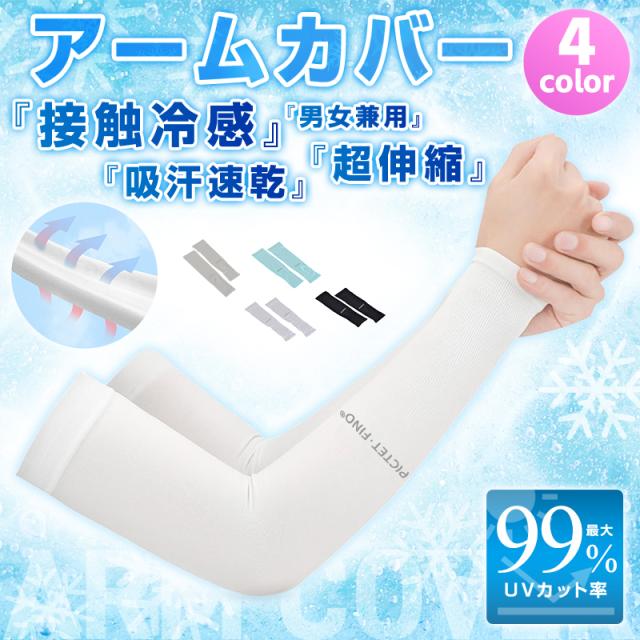 UVカット 手ぶくろ ロング アームカバー 夏 アームカバー UVアームカバー お花見 ゴルフウエア 冷感 uv手袋