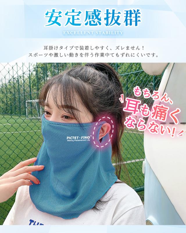 フェイスカバー