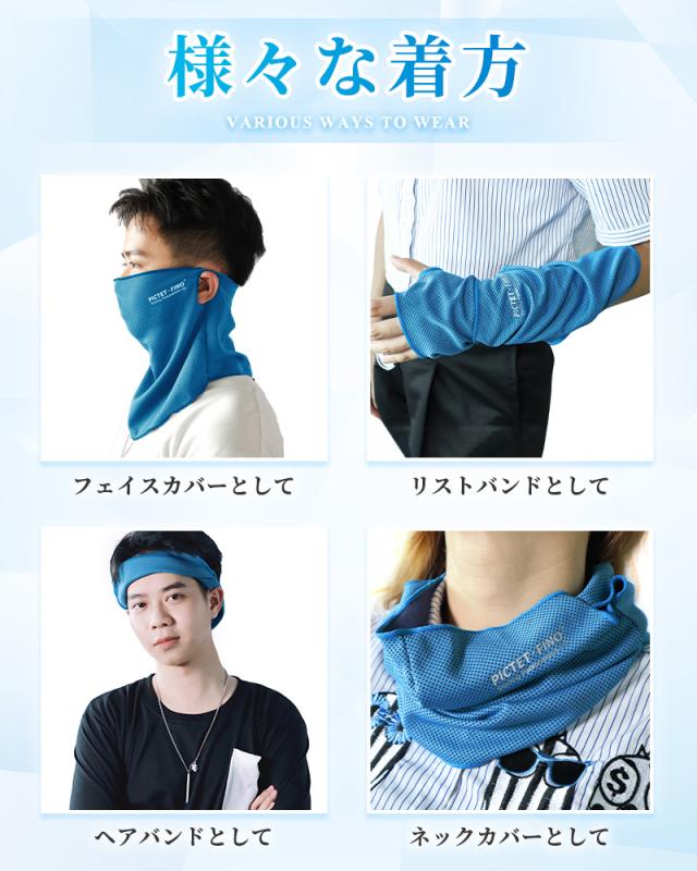 フェイスカバー
