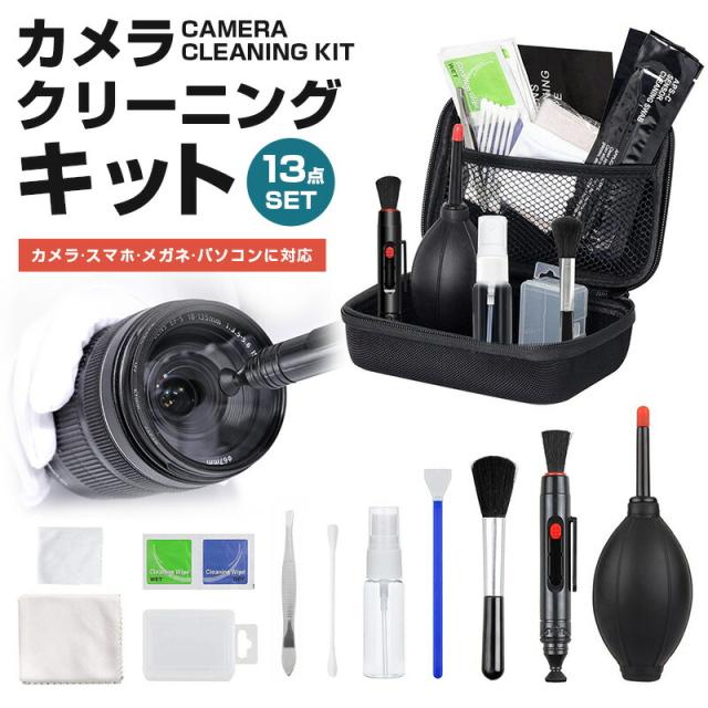 28点セット お手入れセット カメラ用 カメラクリーニングキット レンズペン メンテナンス用品 ブロアー 