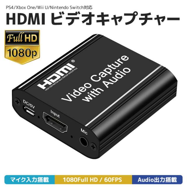 ビデオキャプチャー HDMIキャプチャーボード ゲームキャプチャー USB2.0 HD1080P 60FPS PC Switch PS4 Xbox