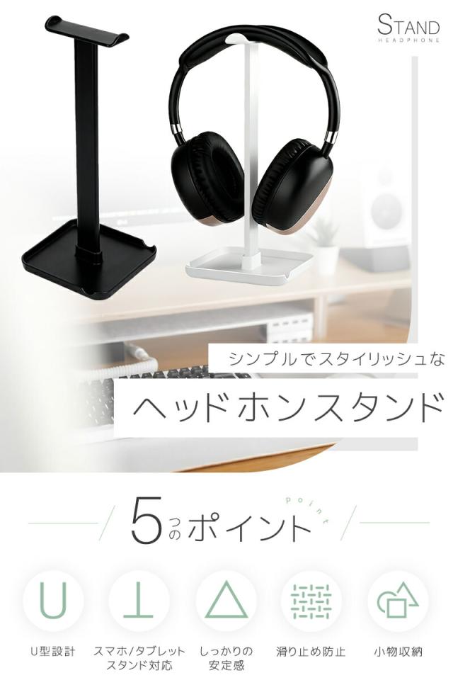 ヘッドホンスタンド