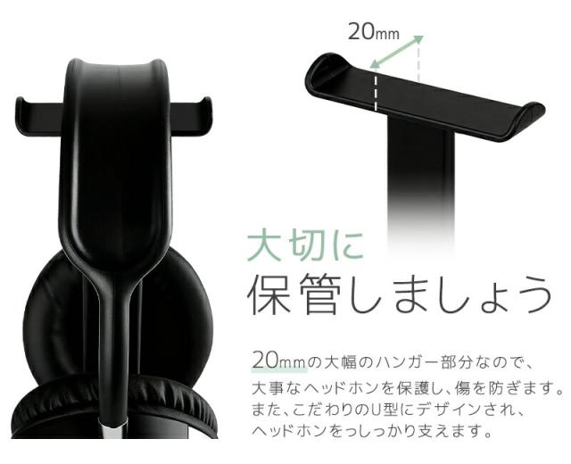 ヘッドホンスタンド