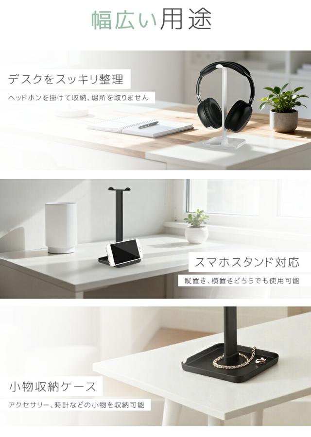 ヘッドホンスタンド