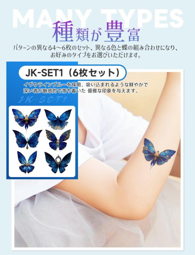 タトゥーシール