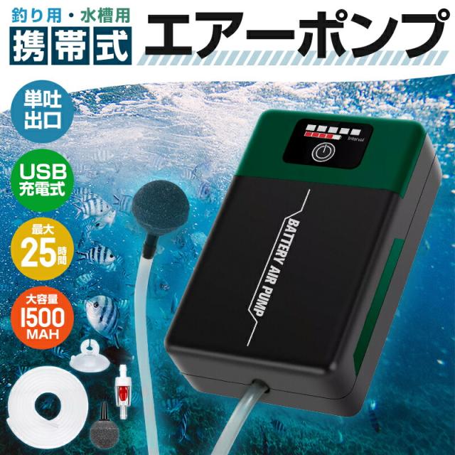 エアーポンプ 釣り 水槽 充電式釣りポンプ リチウム電池内蔵 酸素ポンプ エアレーション 