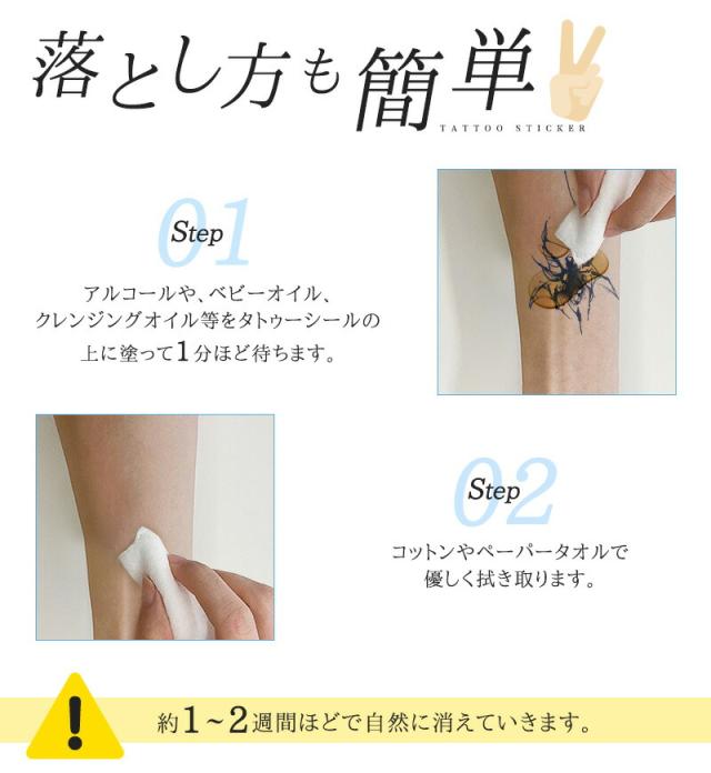 タトゥーシール