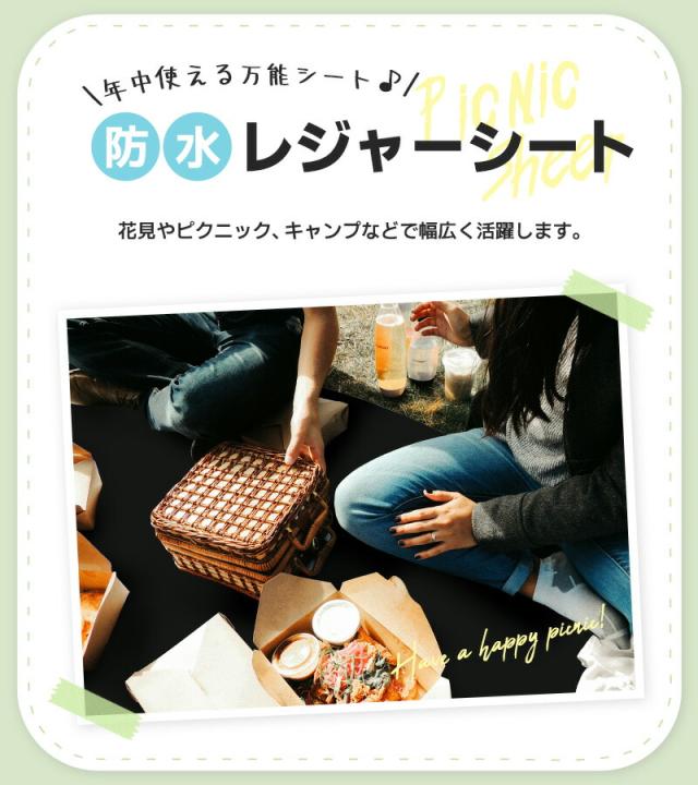 レジャーシート