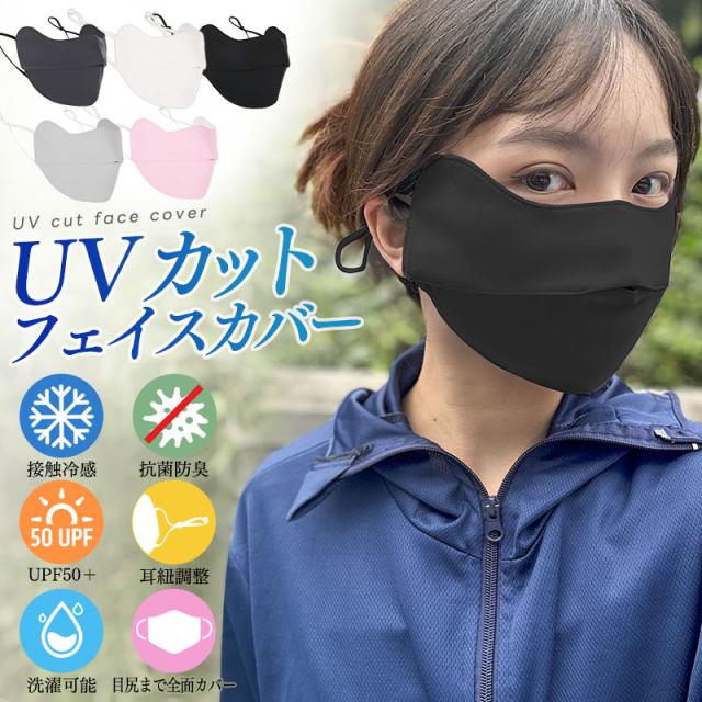 スポーツマスク フェイスマスク 日焼け止め フェイスカバー フェイスガード ひんやり 紫外線対策 接触冷感 