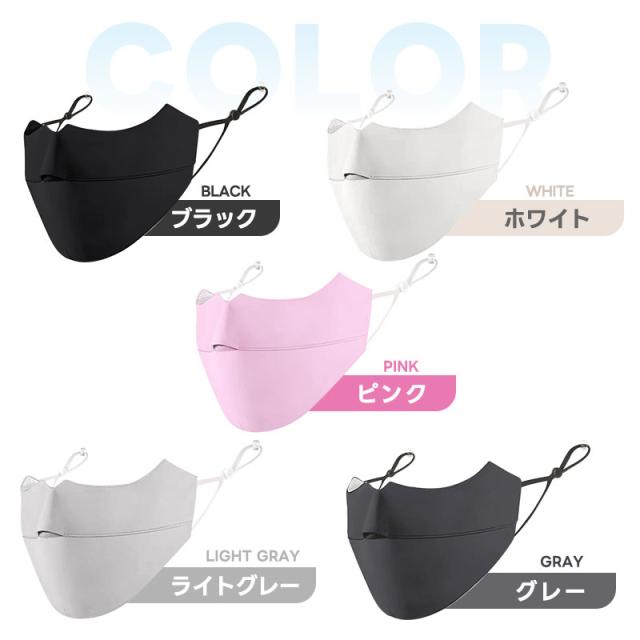 UVカットマスク