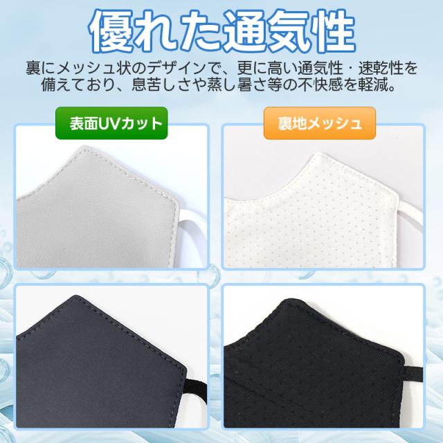 UVカットマスク