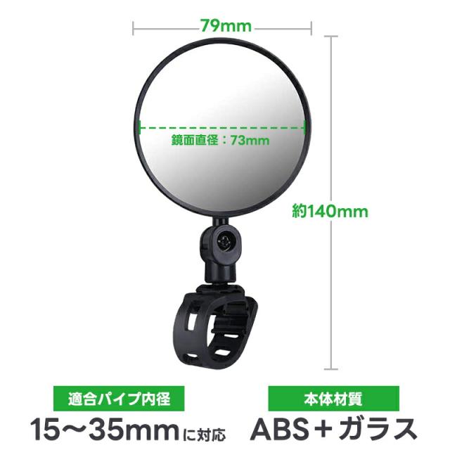 自転車用ミラー