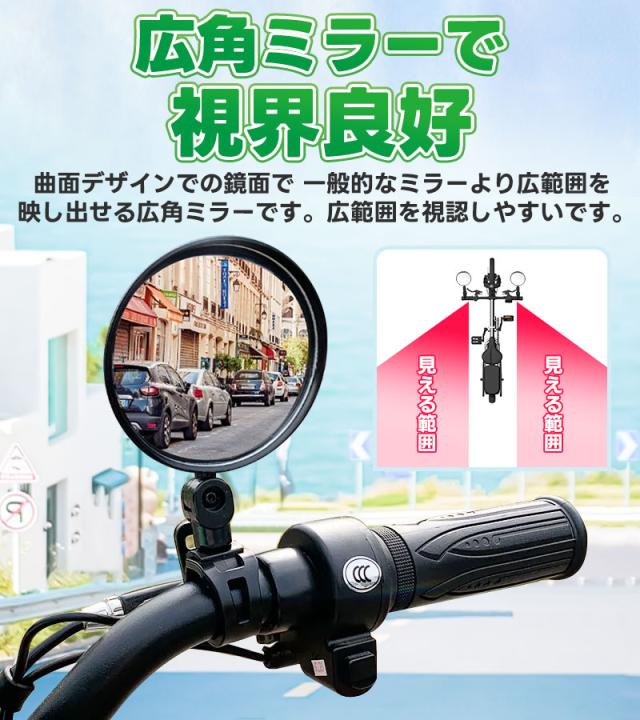 自転車用ミラー