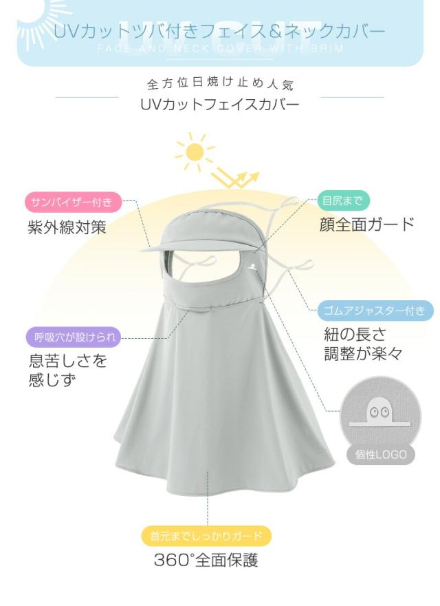 ツバ付きフェイス＆ネックカバー