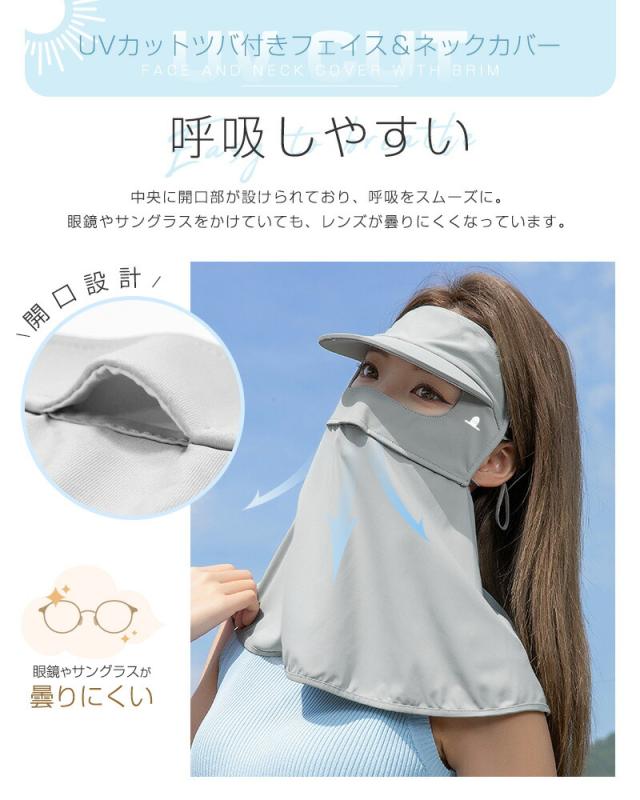ツバ付きフェイス＆ネックカバー