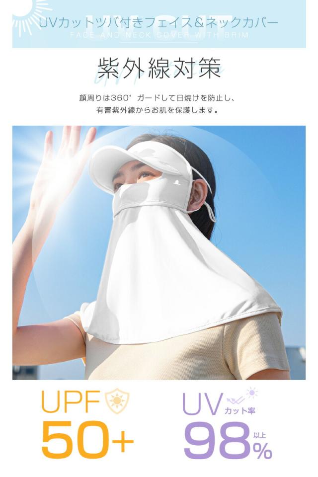 ツバ付きフェイス＆ネックカバー