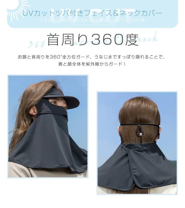 ツバ付きフェイス＆ネックカバー