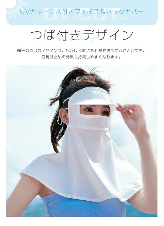 ツバ付きフェイス＆ネックカバー
