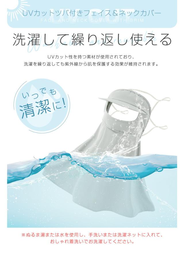 ツバ付きフェイス＆ネックカバー