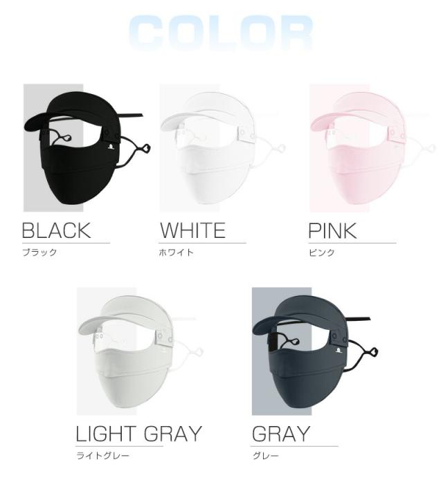 ツバ付きフェイスカバー