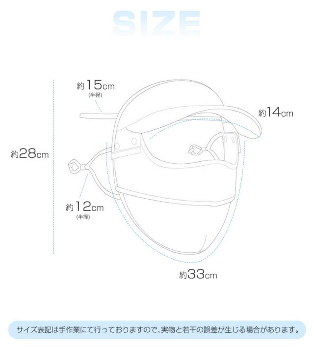 ツバ付きフェイスカバー