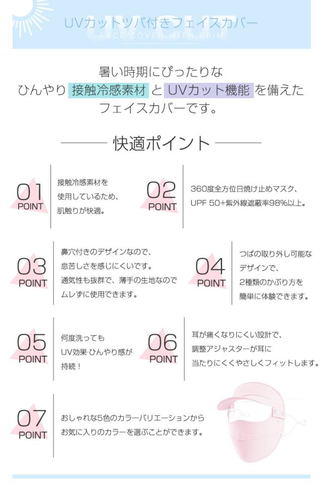 ツバ付きフェイスカバー