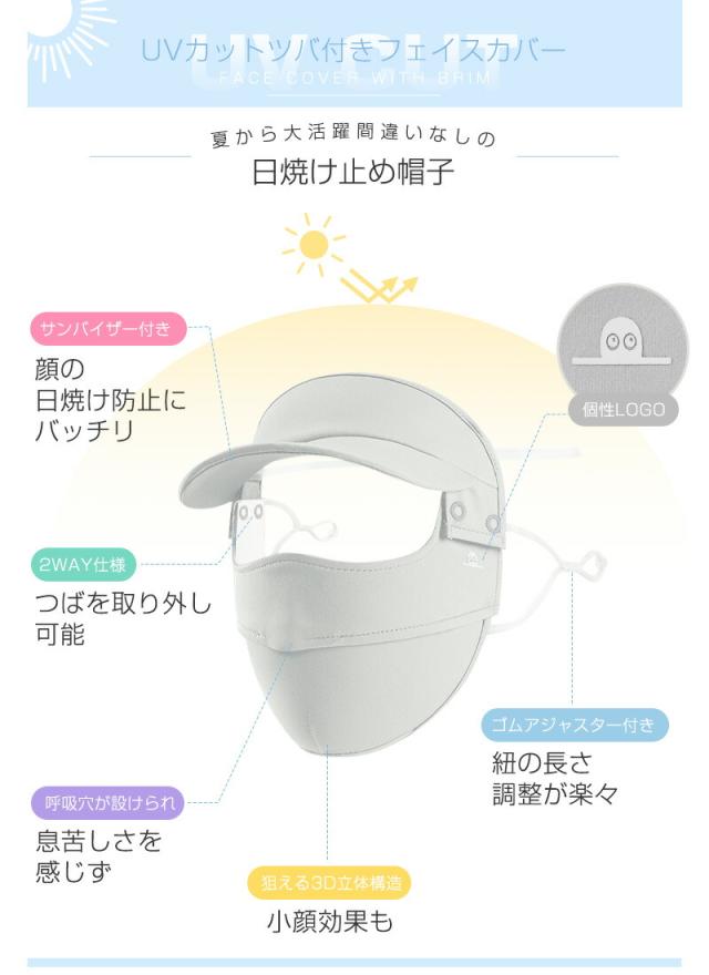 ツバ付きフェイスカバー