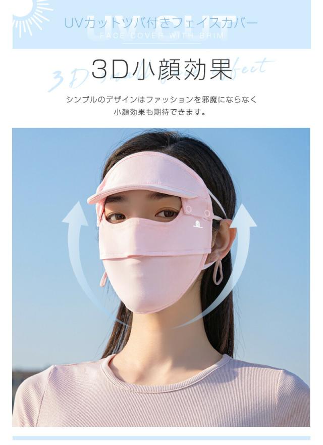 ツバ付きフェイスカバー