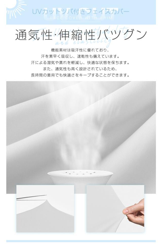 ツバ付きフェイスカバー