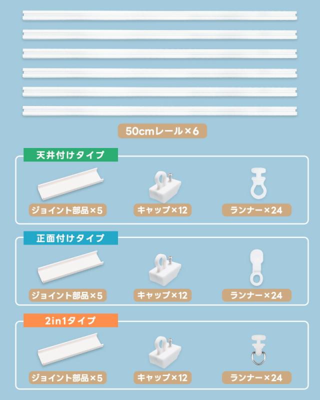 カーテンレール